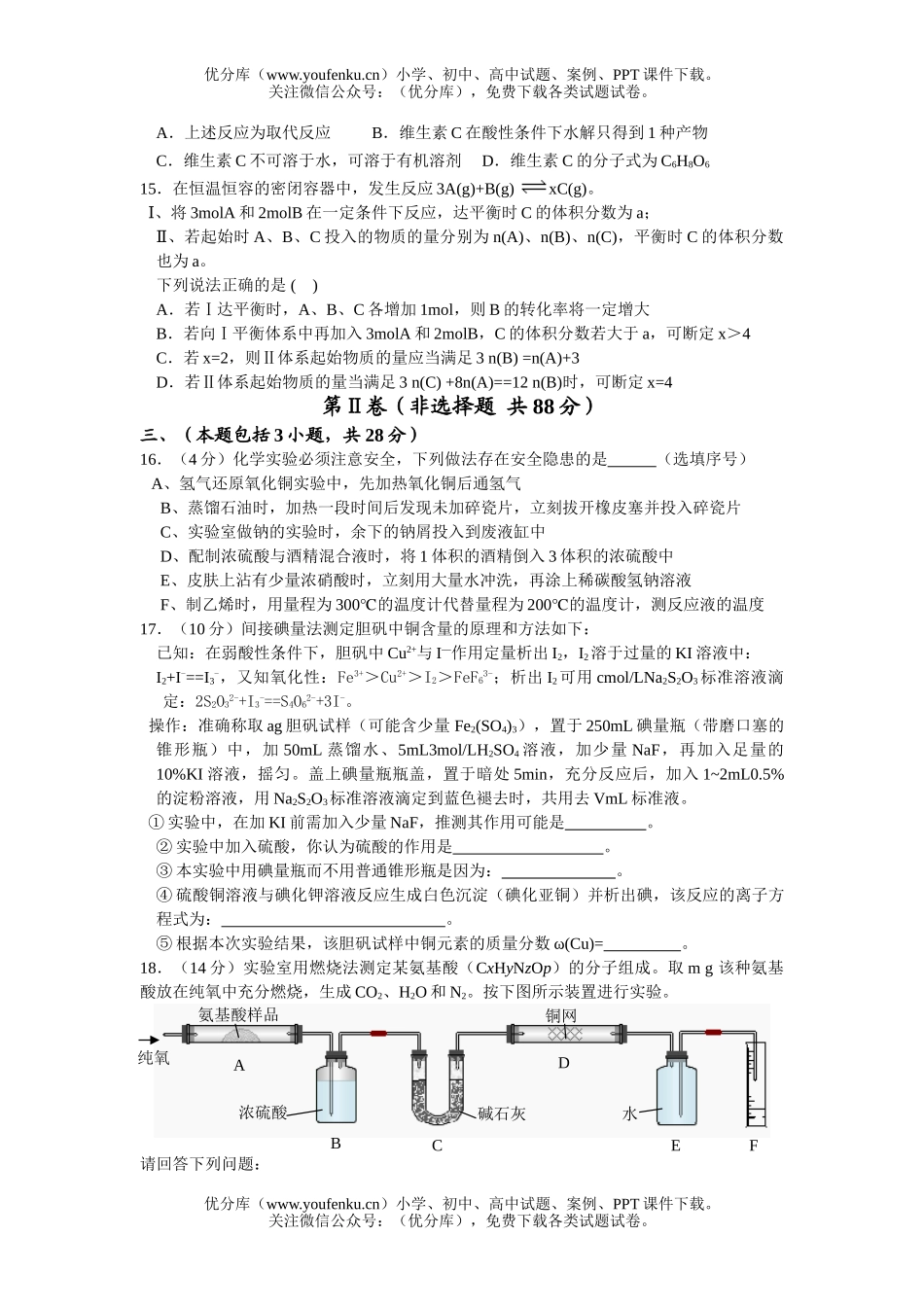 高中三年级化学2007学年度第一学期期初考试模拟试卷_第3页