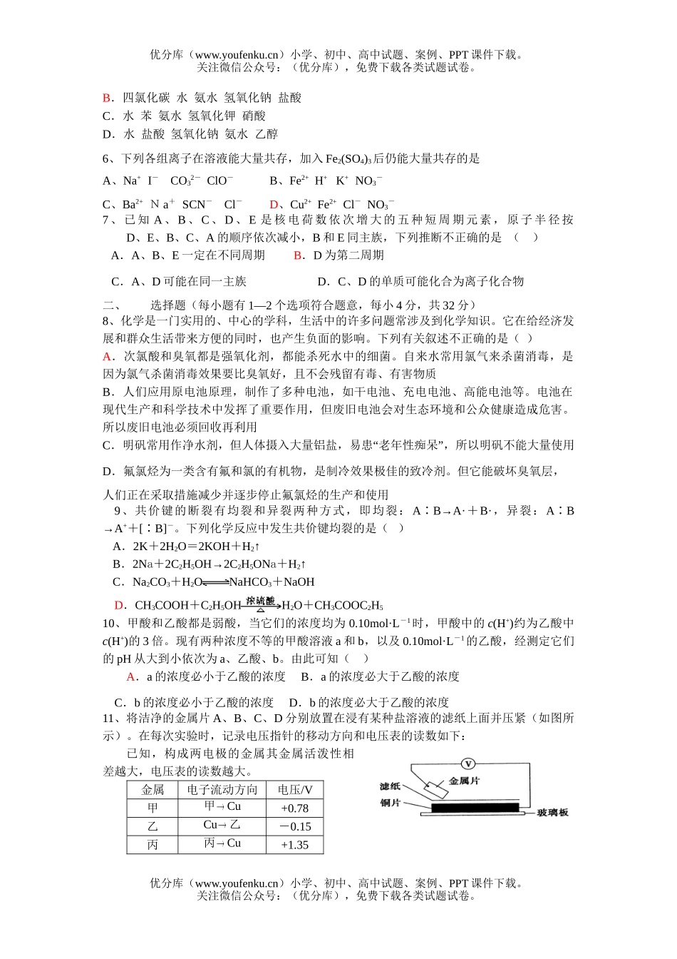 高中三年级化学十校联考试卷_第2页
