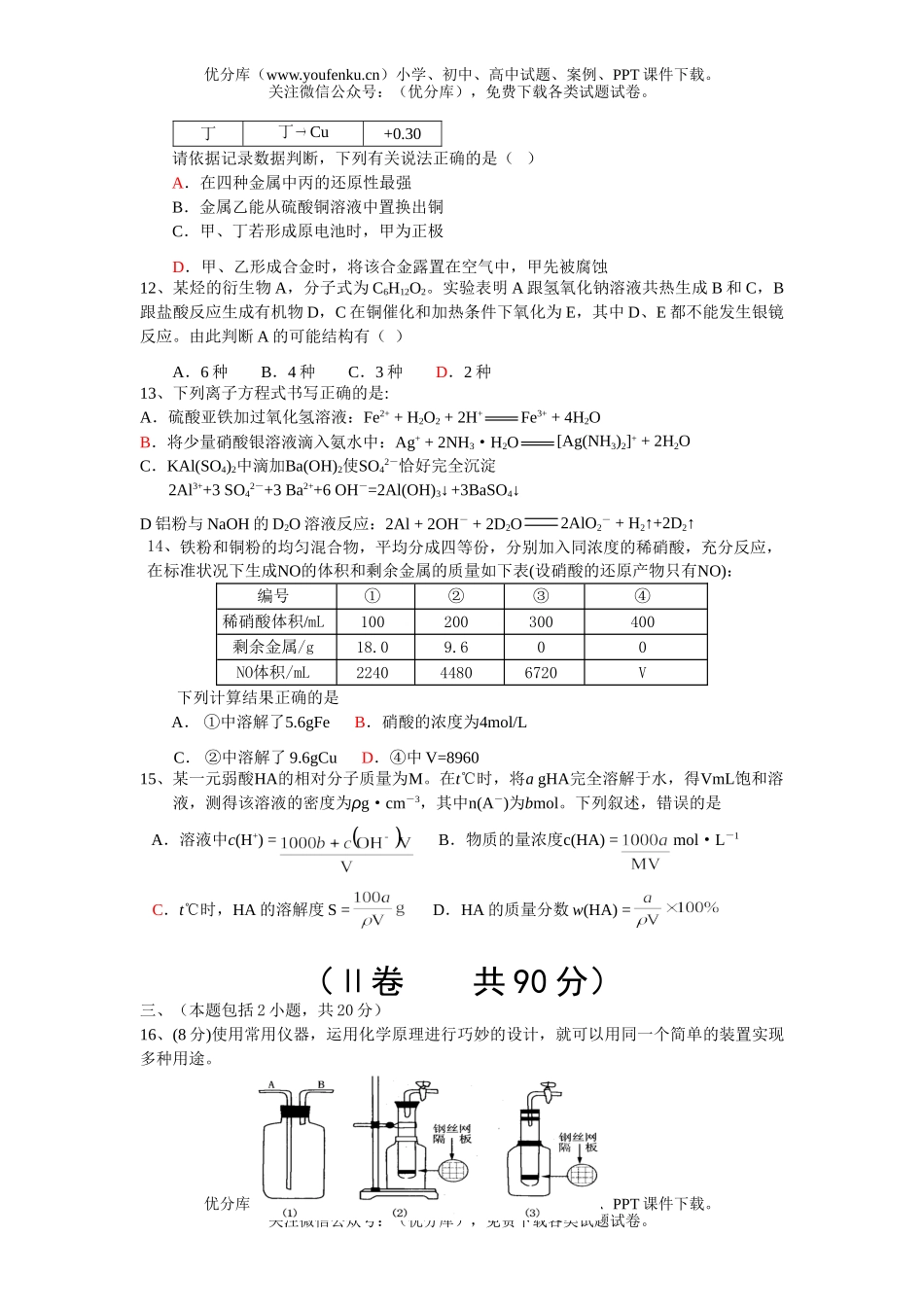 高中三年级化学十校联考试卷_第3页