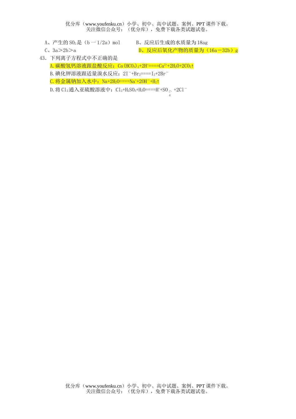高中三年级化学氧族元素精选选择题试卷_第3页