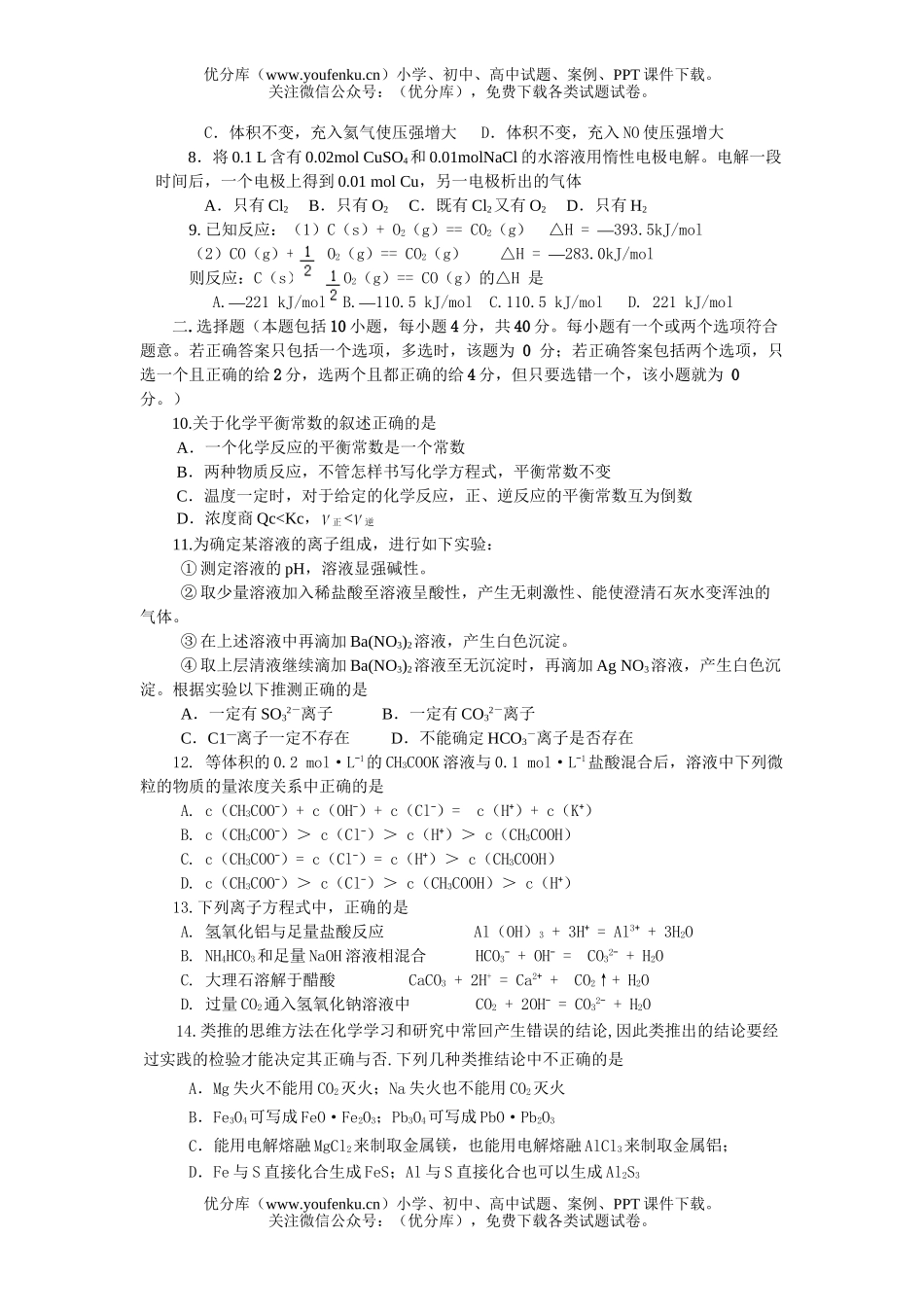 高中三年级化学2007学年度第一学期调研测试卷_第2页