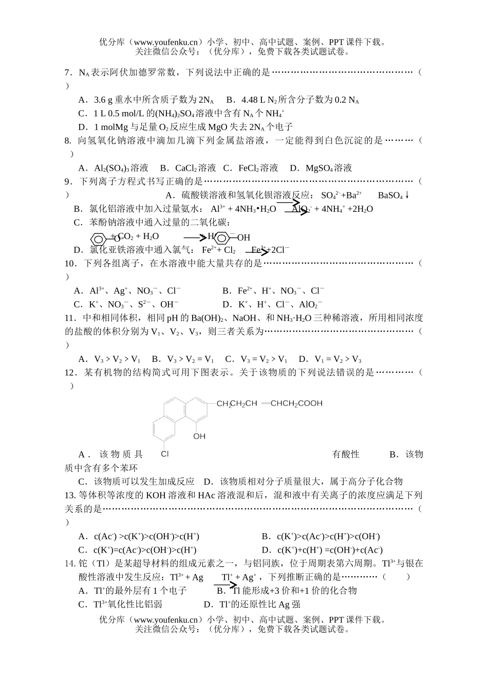 高中三年级化学2007学年第一学期期中考试卷_第2页