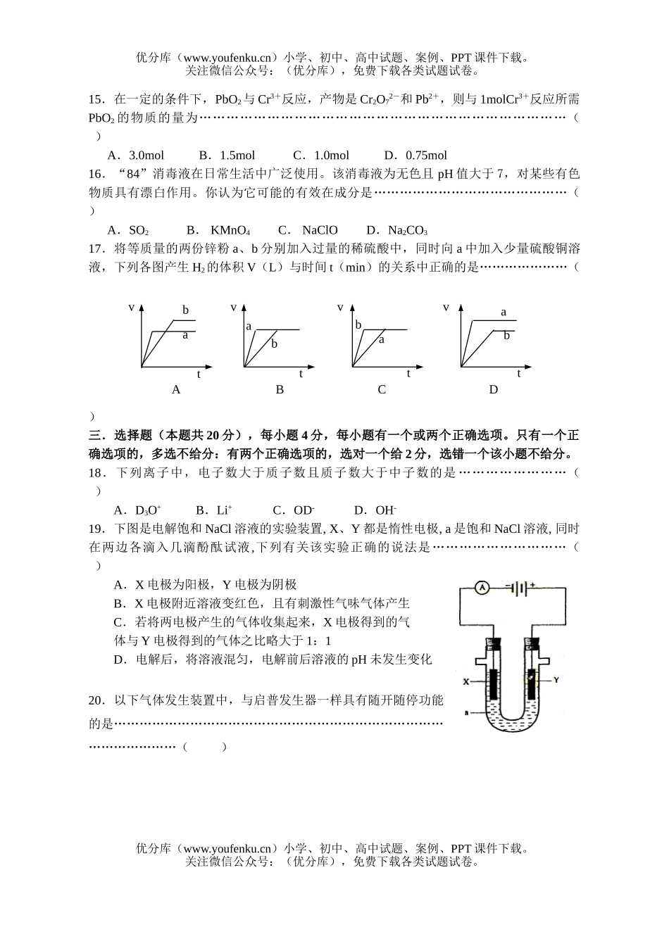 高中三年级化学2007学年第一学期期中考试卷_第3页