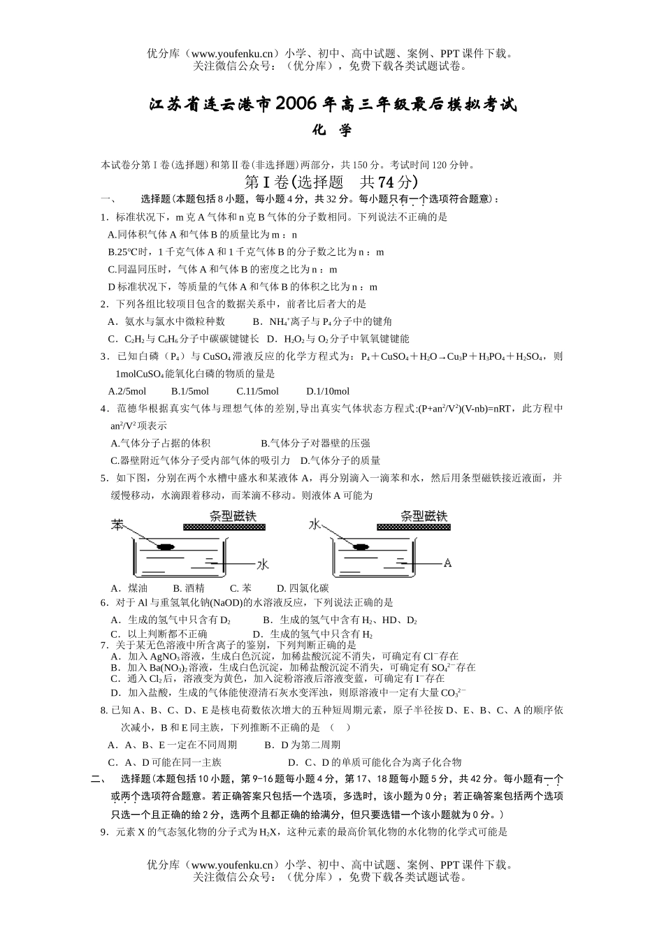 高中三年级化学高最后模拟考试卷_第1页