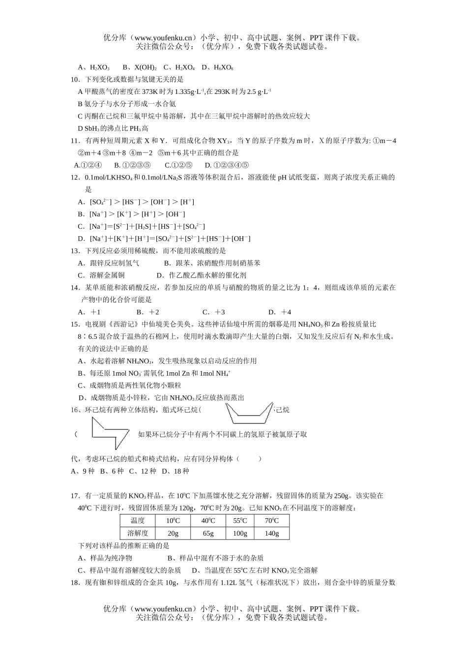 高中三年级化学高最后模拟考试卷_第2页