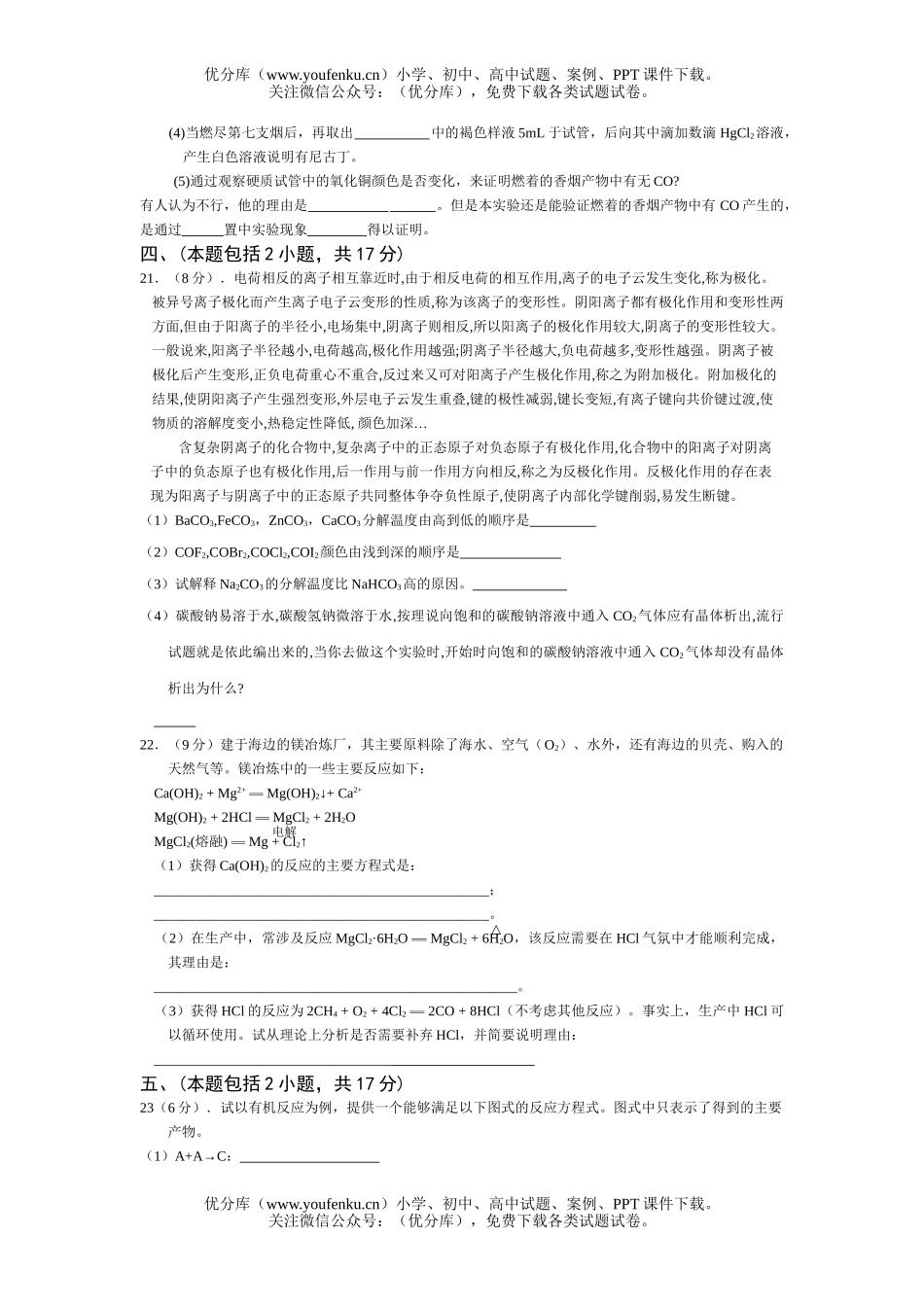 高中三年级化学高最后模拟考试卷_第3页