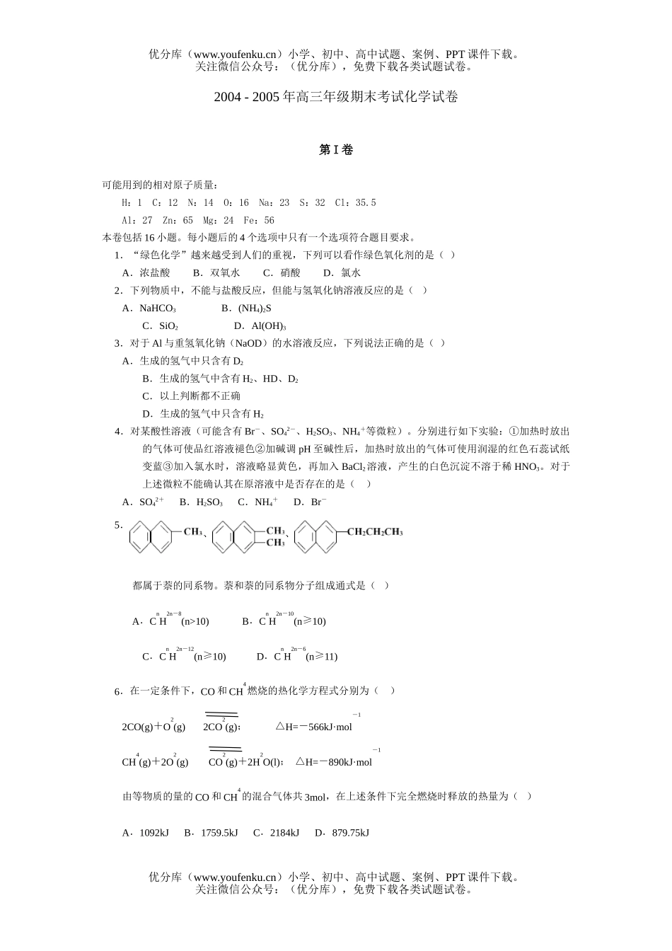 高中三年级化学高期末考试卷_第1页