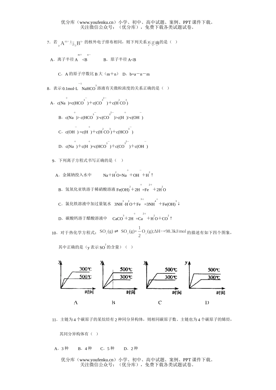 高中三年级化学高期末考试卷_第2页