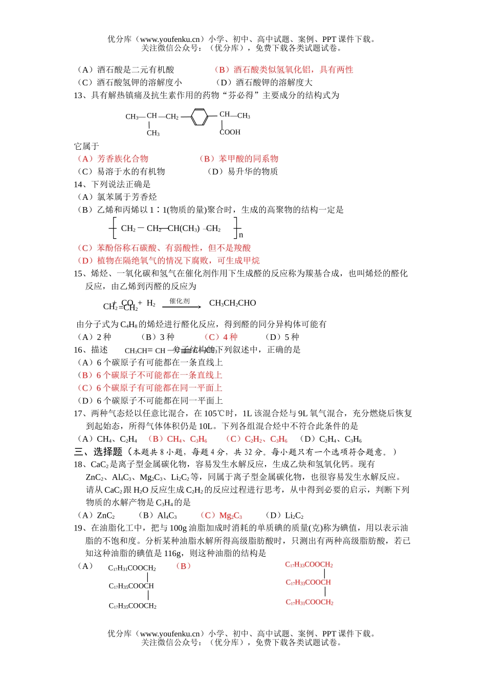 高中三年级化学复习有机试卷_第2页