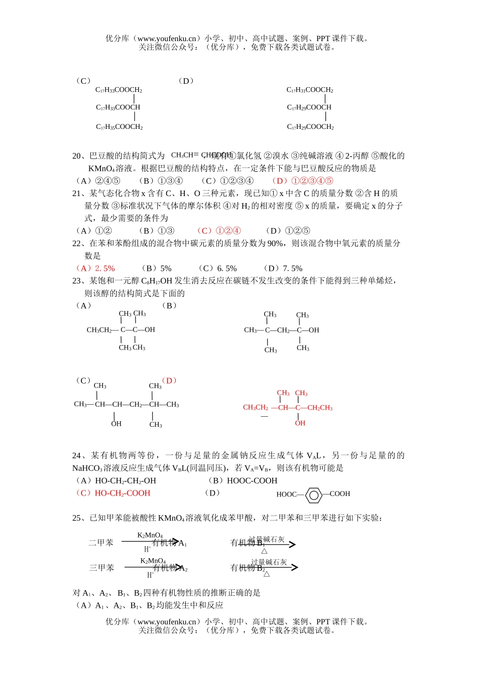 高中三年级化学复习有机试卷_第3页