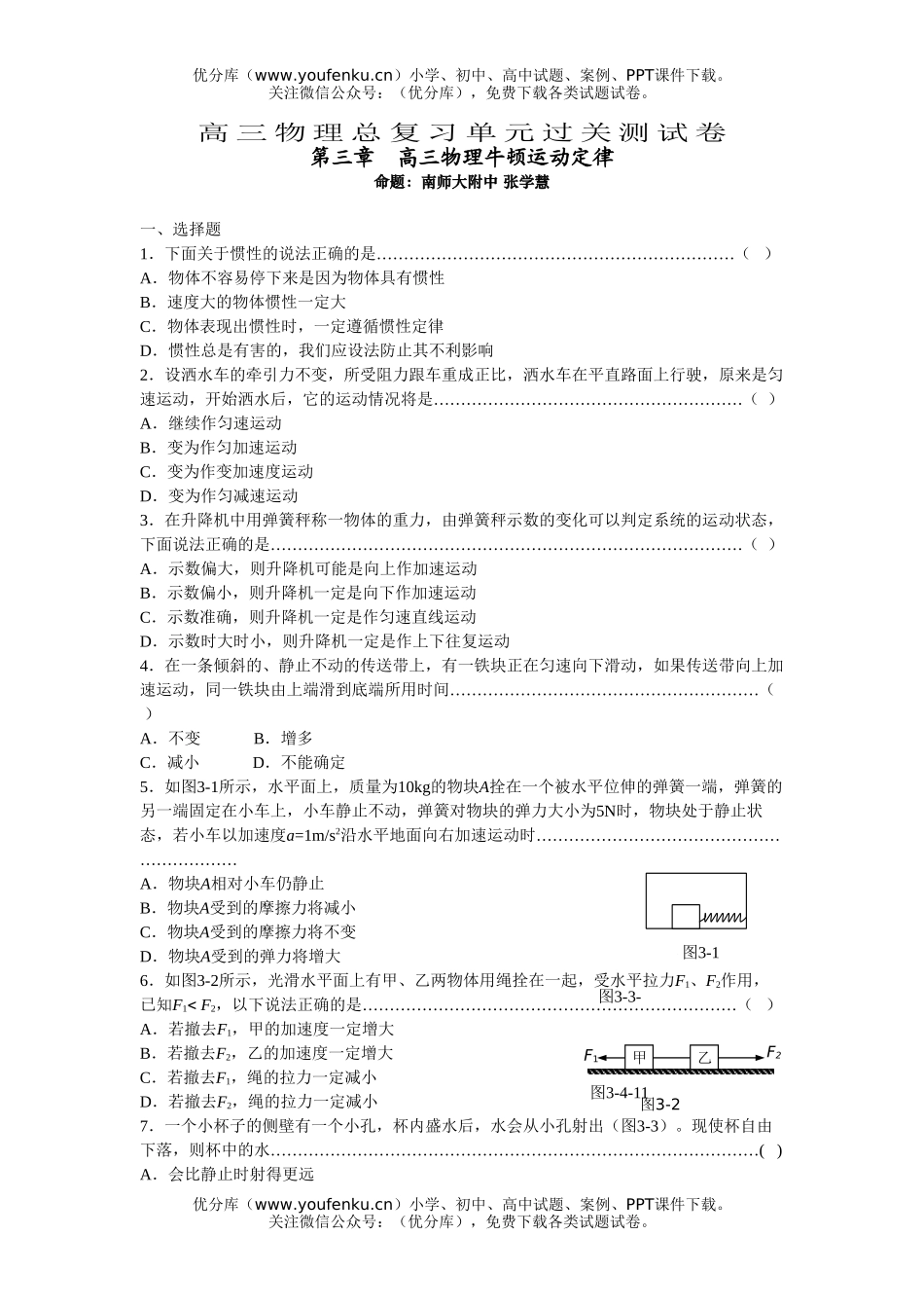 高中三年级物理牛顿运动定律试卷_第1页