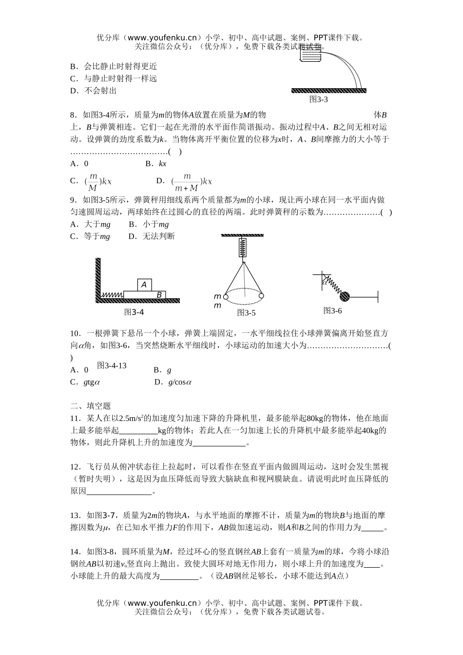 高中三年级物理牛顿运动定律试卷_第2页