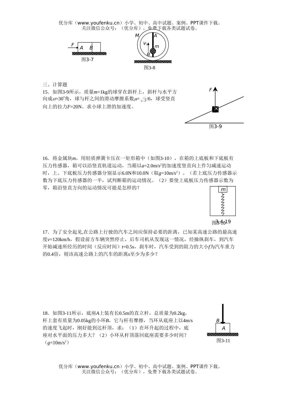 高中三年级物理牛顿运动定律试卷_第3页