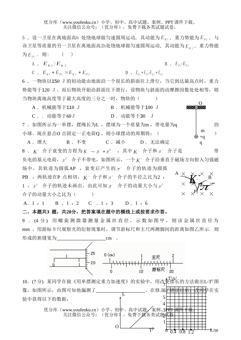高中三年级物理模拟一试卷_第2页