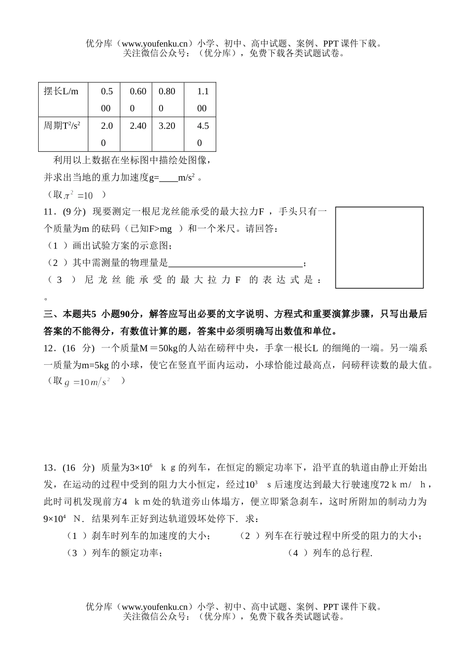 高中三年级物理模拟一试卷_第3页