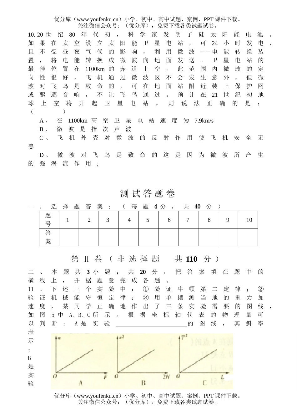 高中三年级物理模拟四试卷_第2页