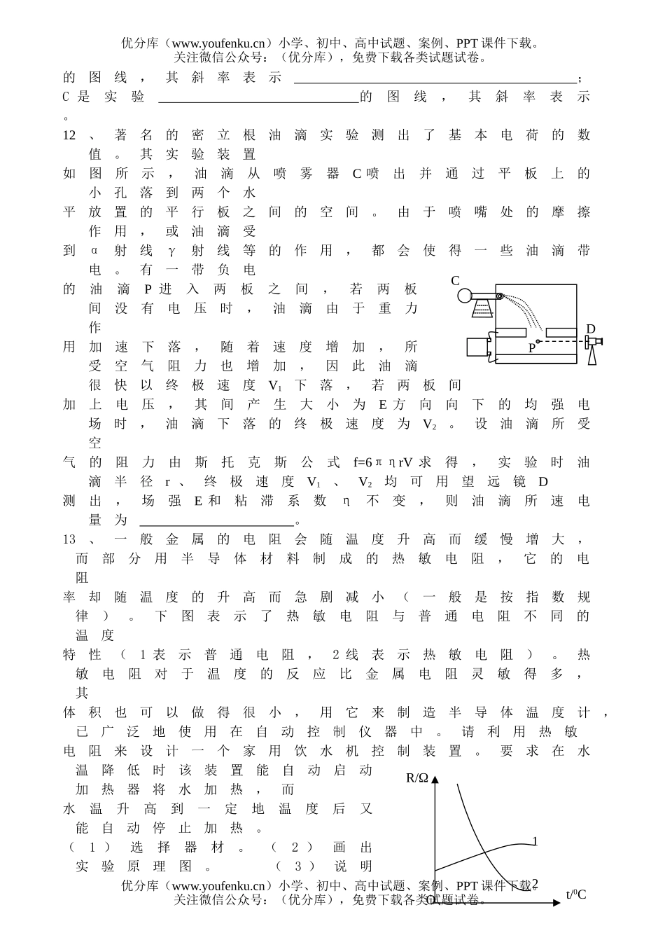 高中三年级物理模拟四试卷_第3页
