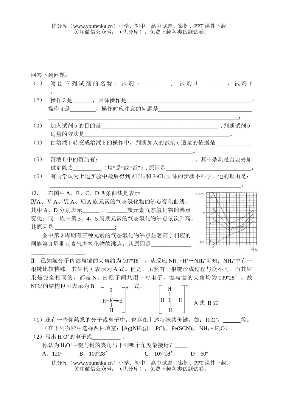 高中三年级化学高考冲刺训练(8)试卷_第2页