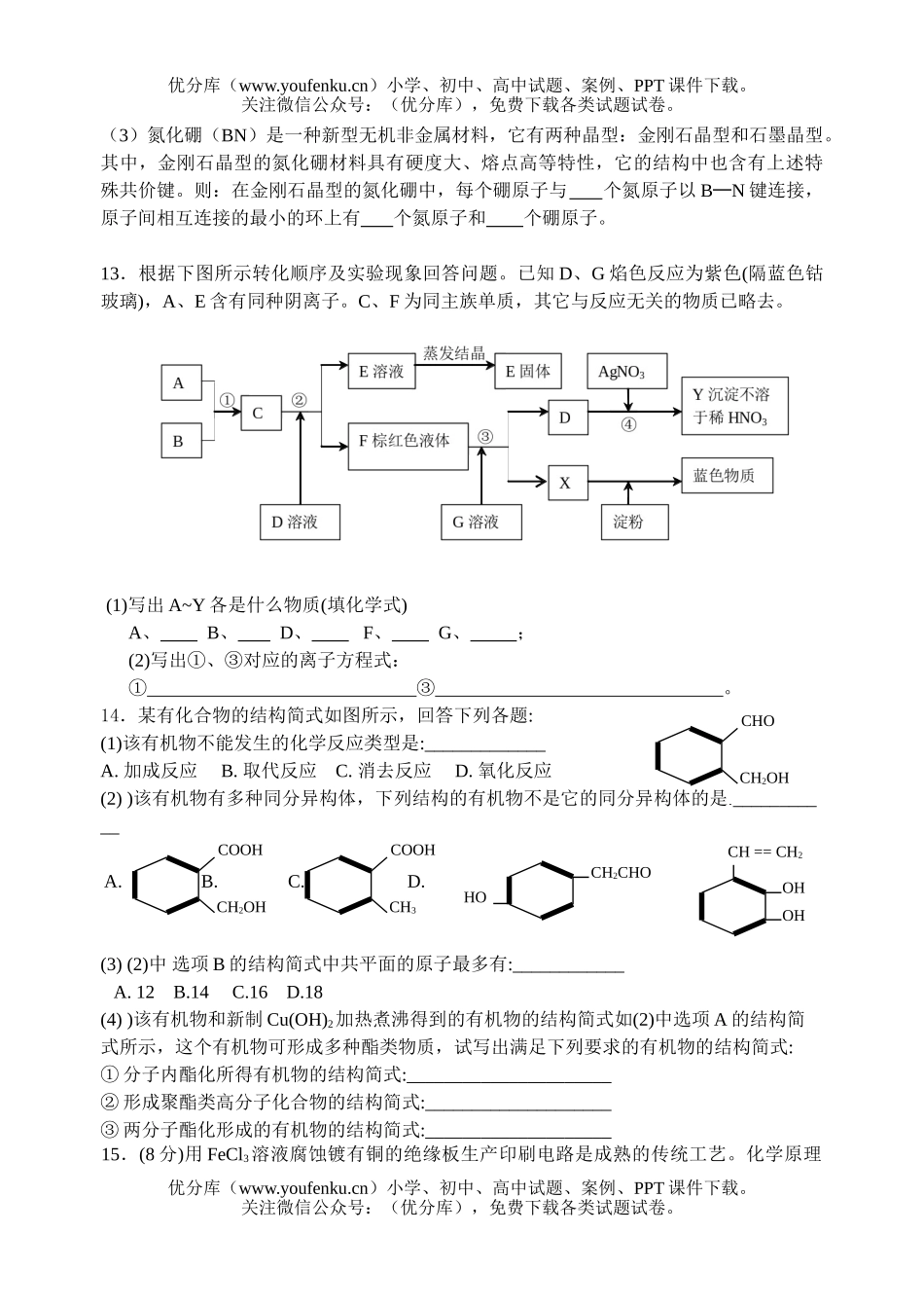 高中三年级化学高考冲刺训练(8)试卷_第3页