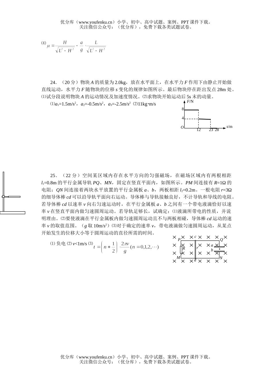 高中三年级物理综合练习㈠A试卷_第3页
