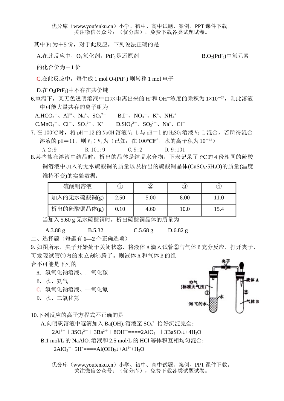 高中三年级化学2007届选择题专项训练六试卷_第2页