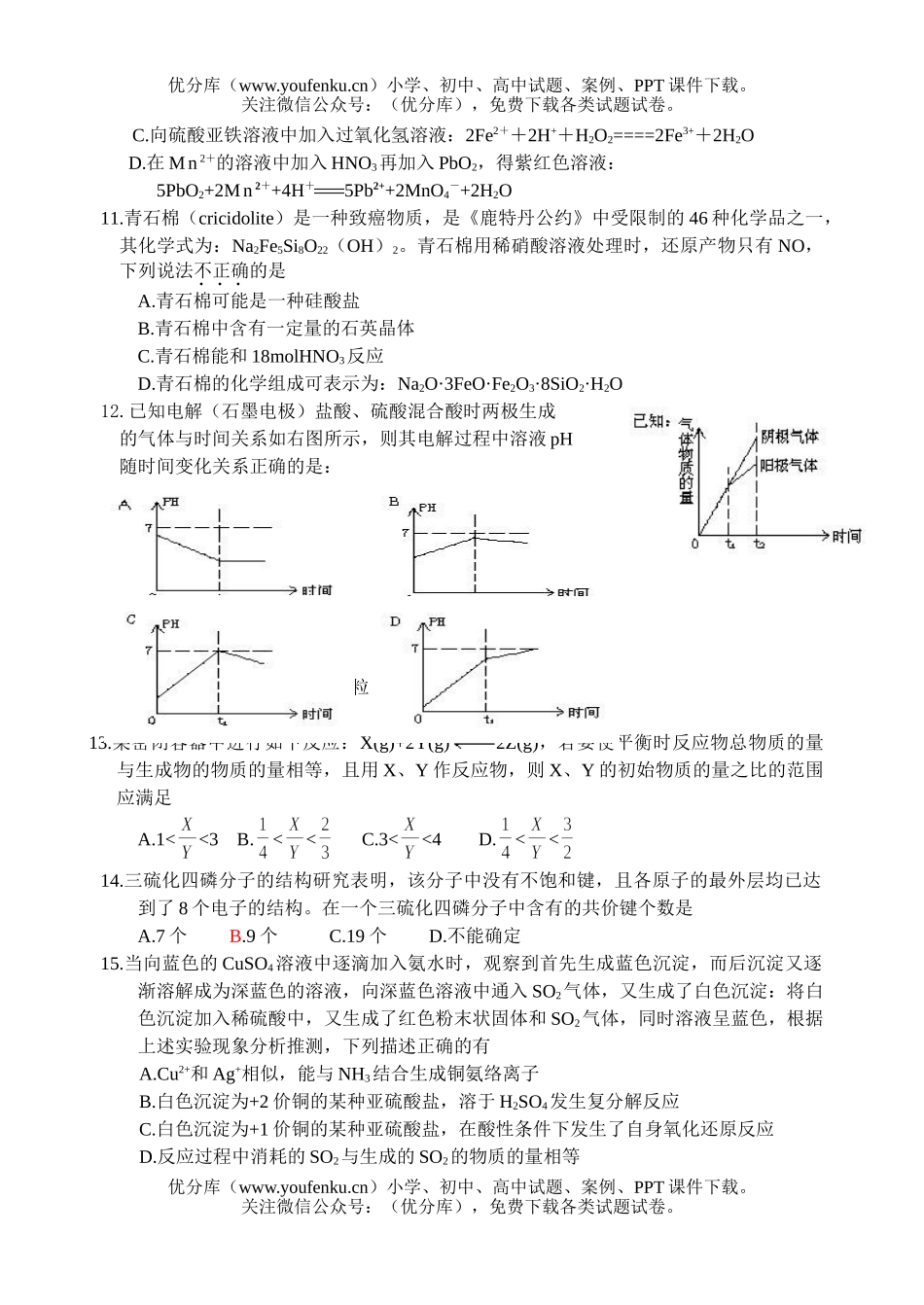 高中三年级化学2007届选择题专项训练六试卷_第3页