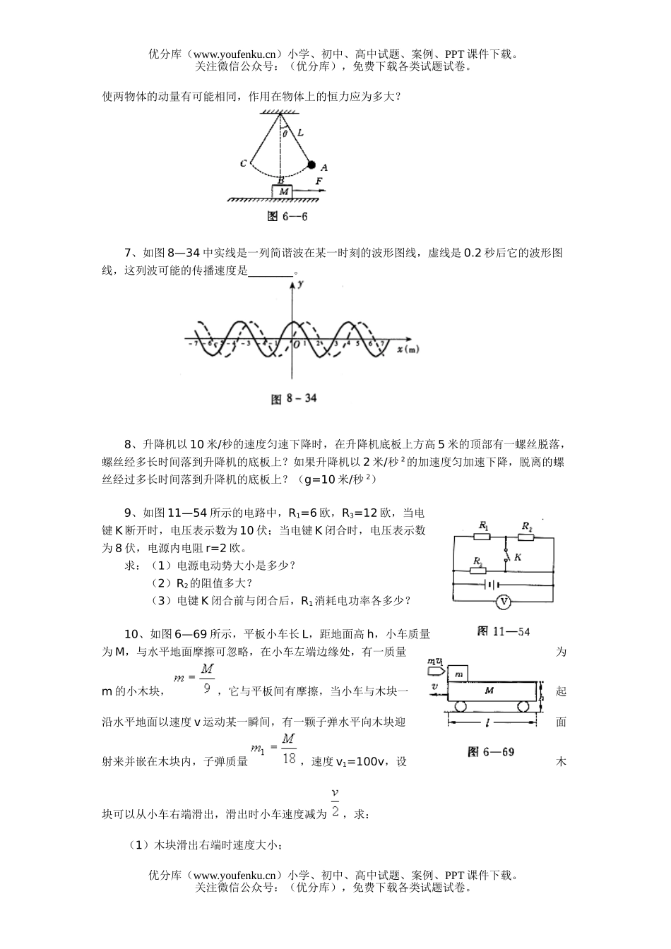 高中三年级物理综合练习一试卷_第2页