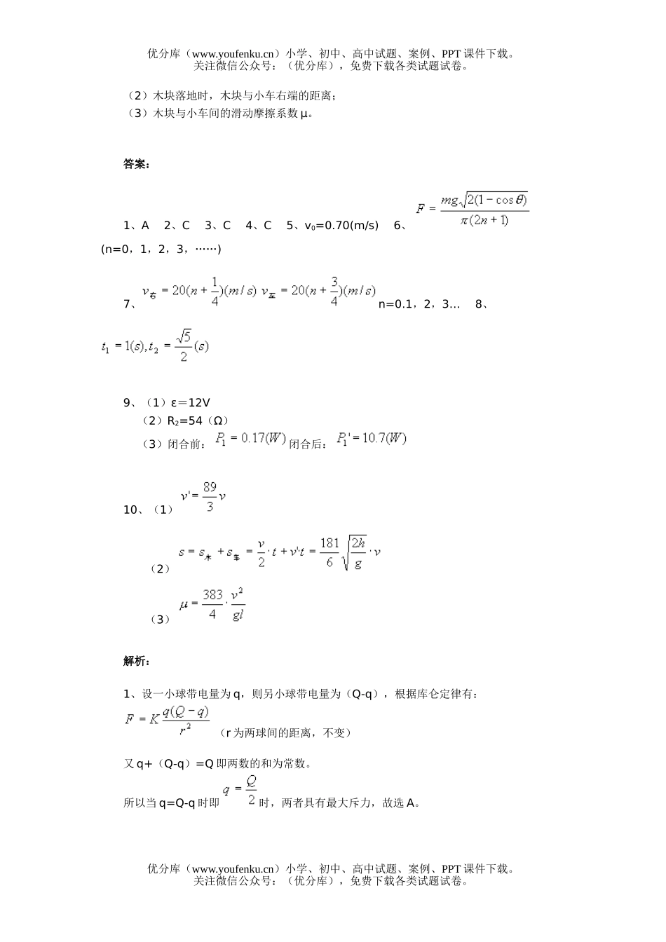 高中三年级物理综合练习一试卷_第3页
