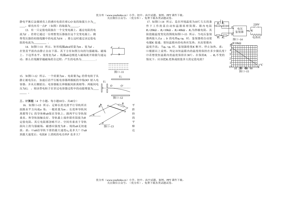 高中三年级物理综合测试卷_第2页