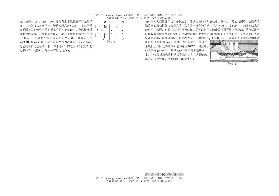 高中三年级物理综合测试卷_第3页