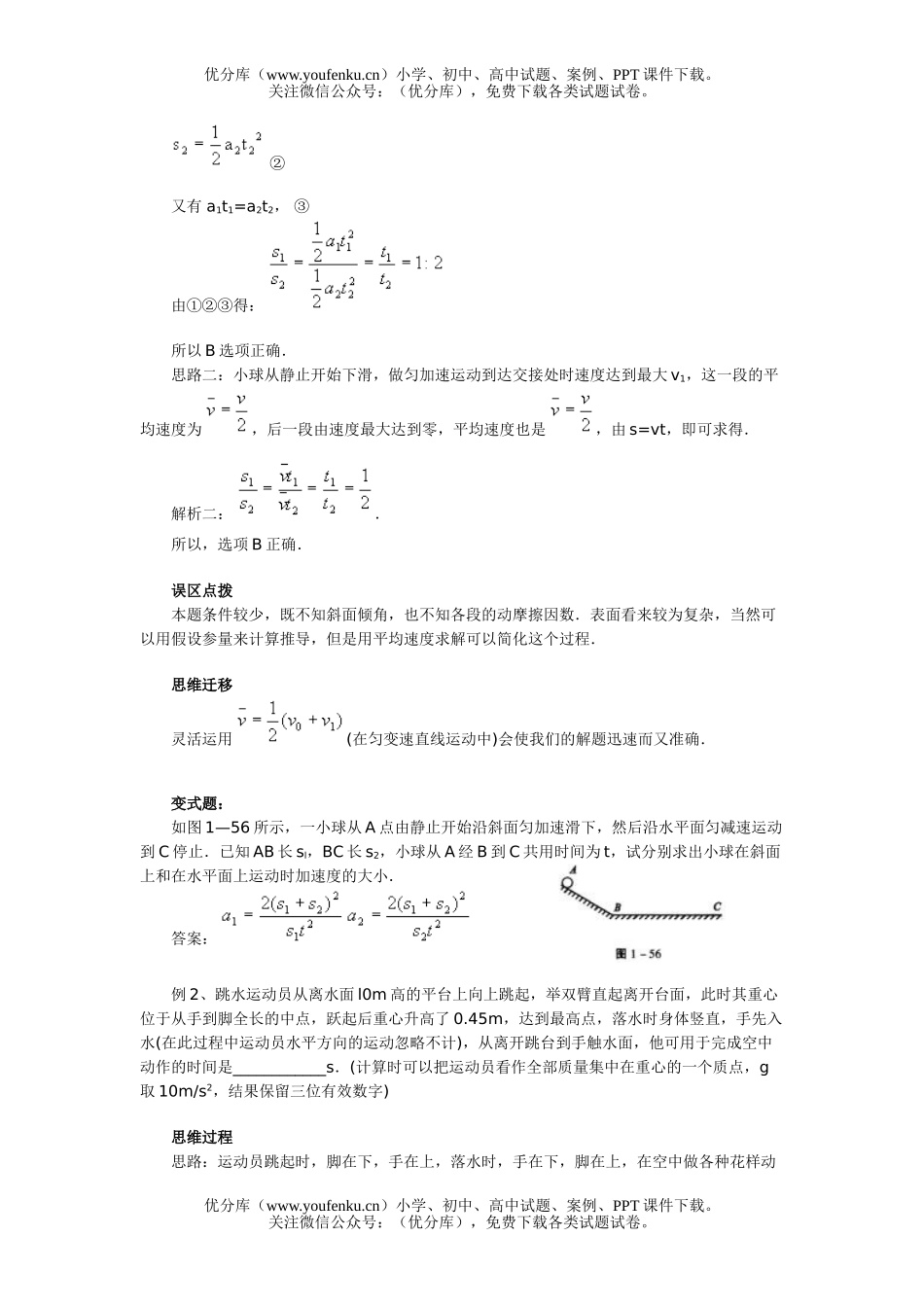 高中三年级物理专题三 直线运动(一)试卷_第1页