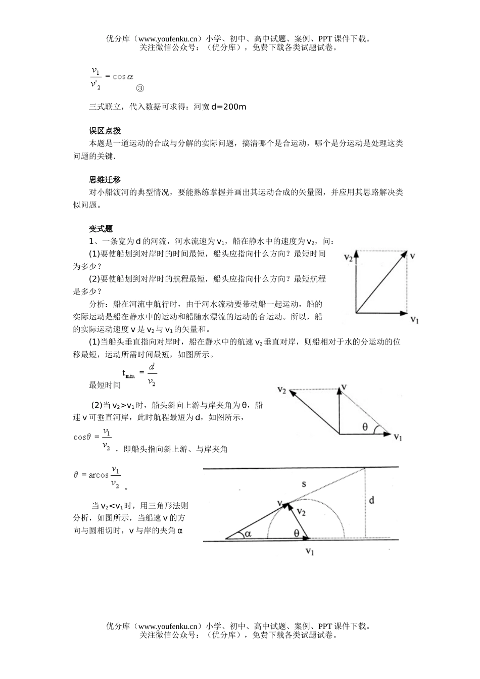 高中三年级物理专题三 直线运动(一)试卷_第2页