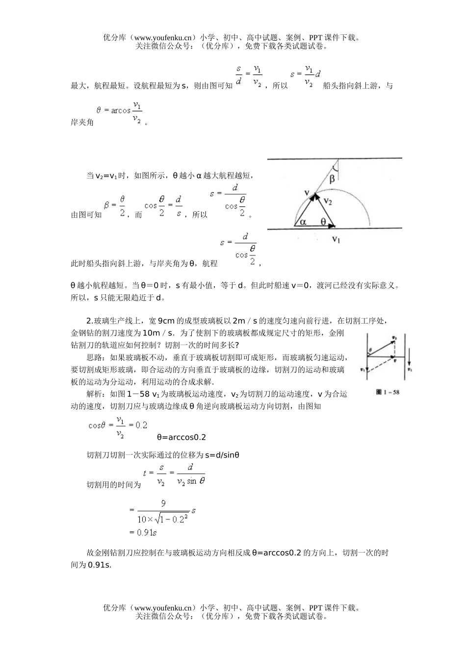 高中三年级物理专题三 直线运动(一)试卷_第3页