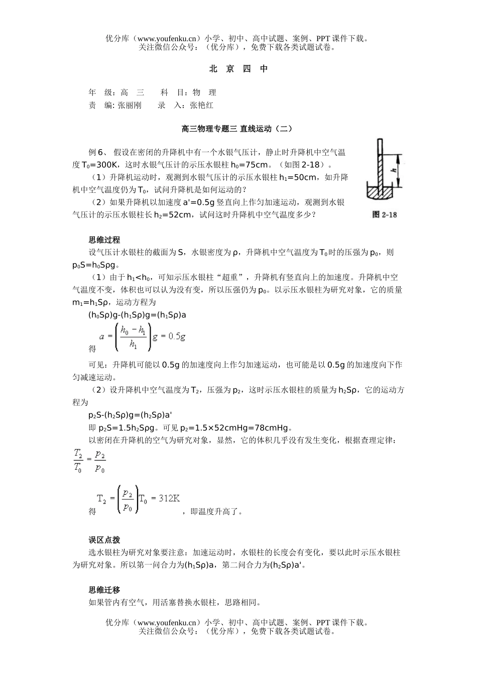 高中三年级物理专题三 直线运动(二)试卷_第1页