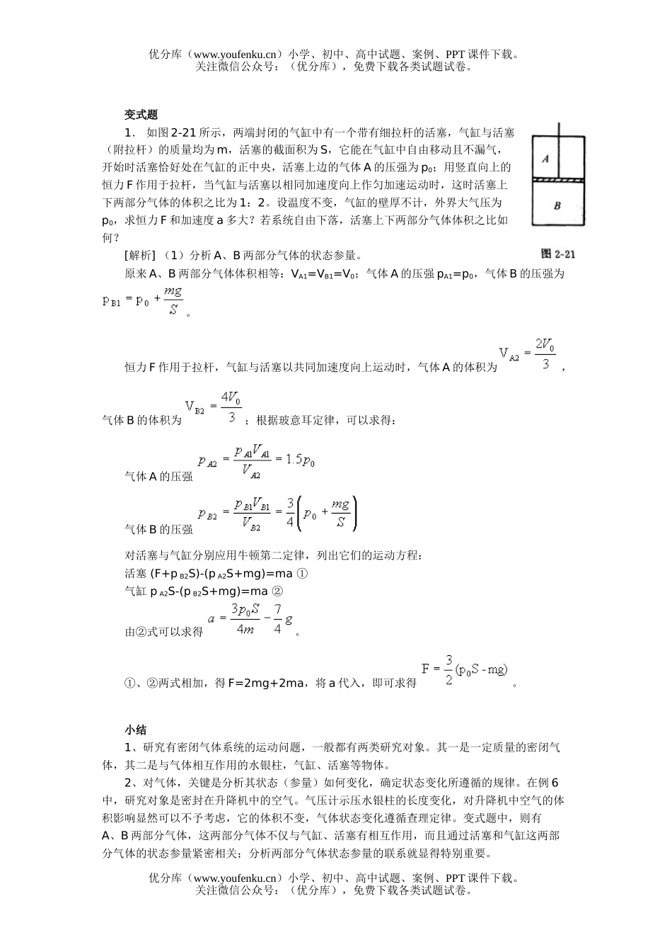 高中三年级物理专题三 直线运动(二)试卷_第2页