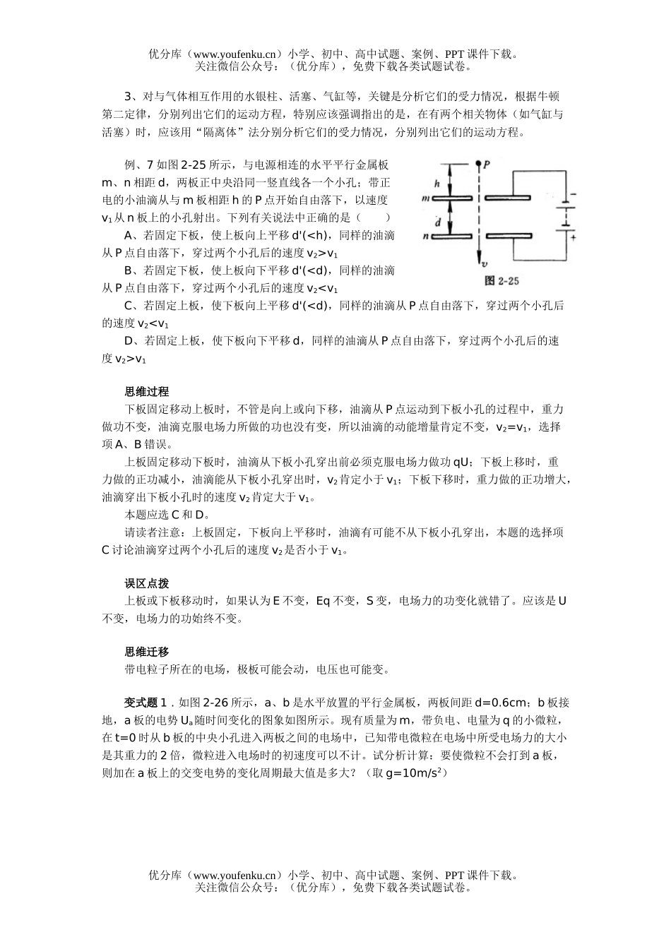 高中三年级物理专题三 直线运动(二)试卷_第3页