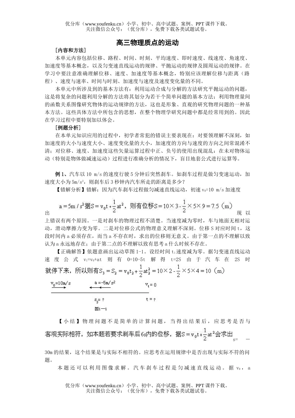 高中三年级物理质点的运动试卷_第1页