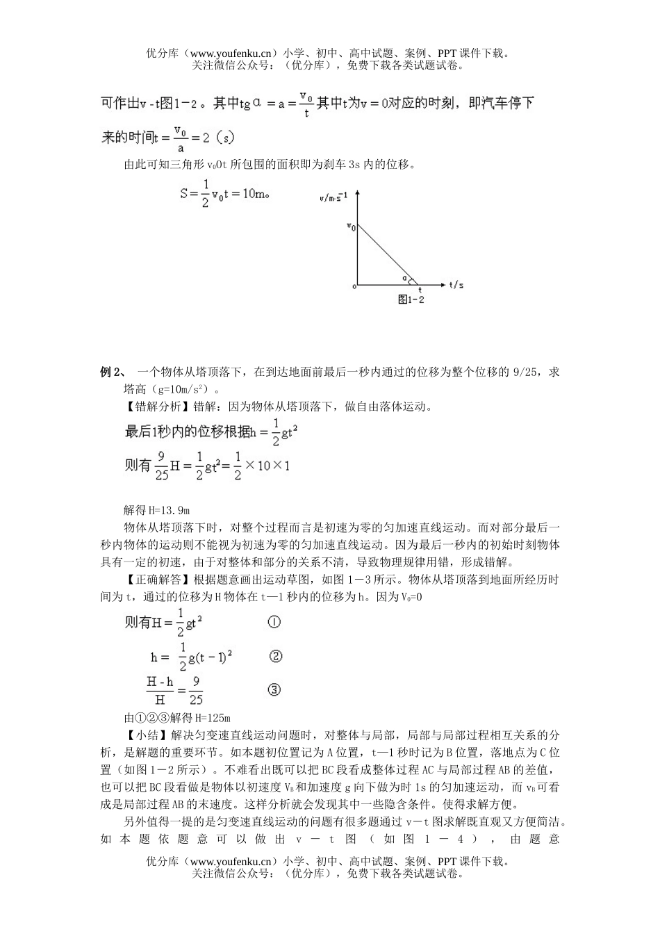 高中三年级物理质点的运动试卷_第2页