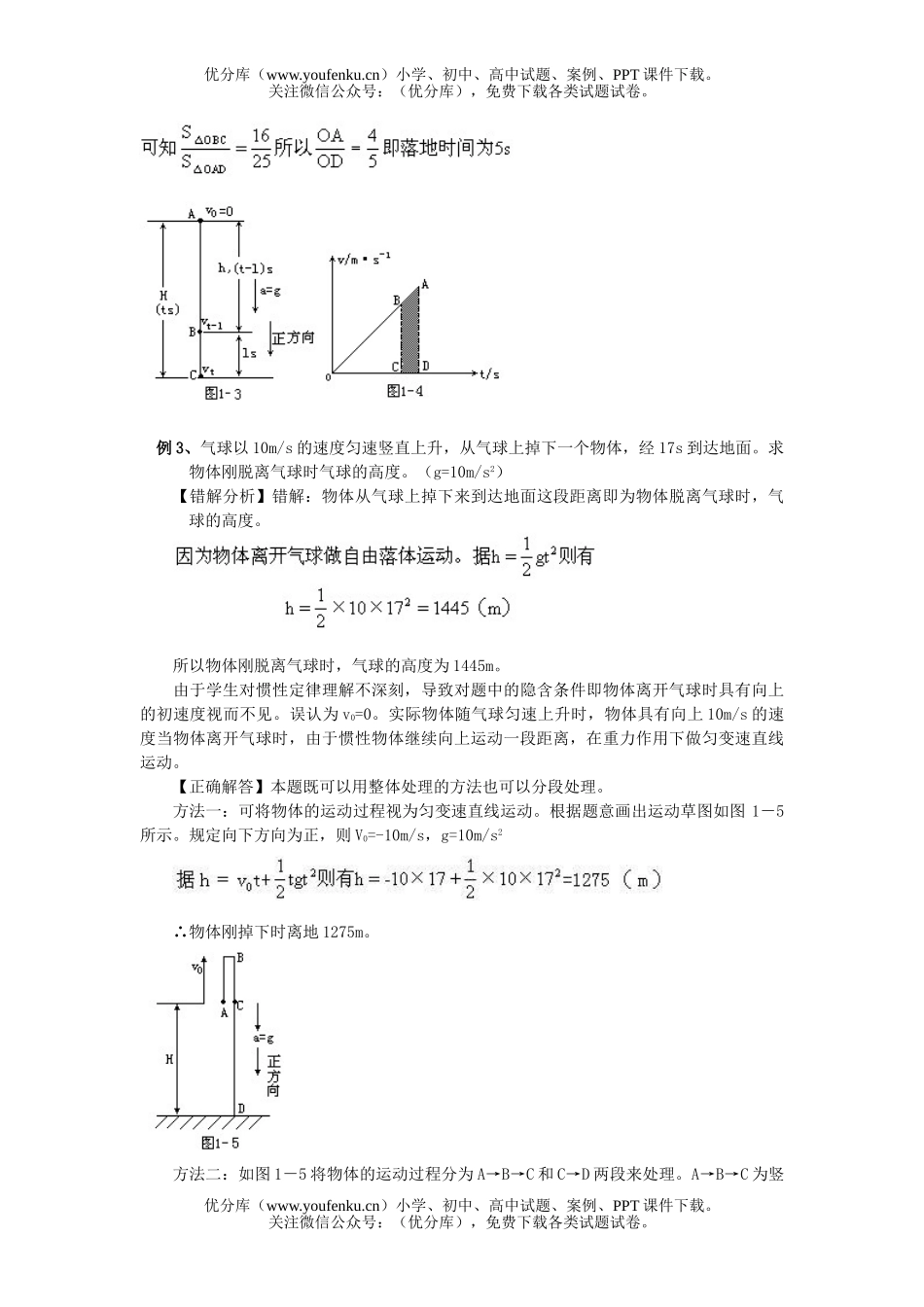 高中三年级物理质点的运动试卷_第3页
