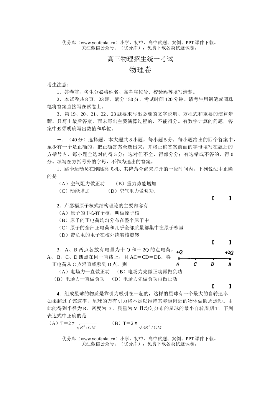 高中三年级物理招生统一考试卷_第1页