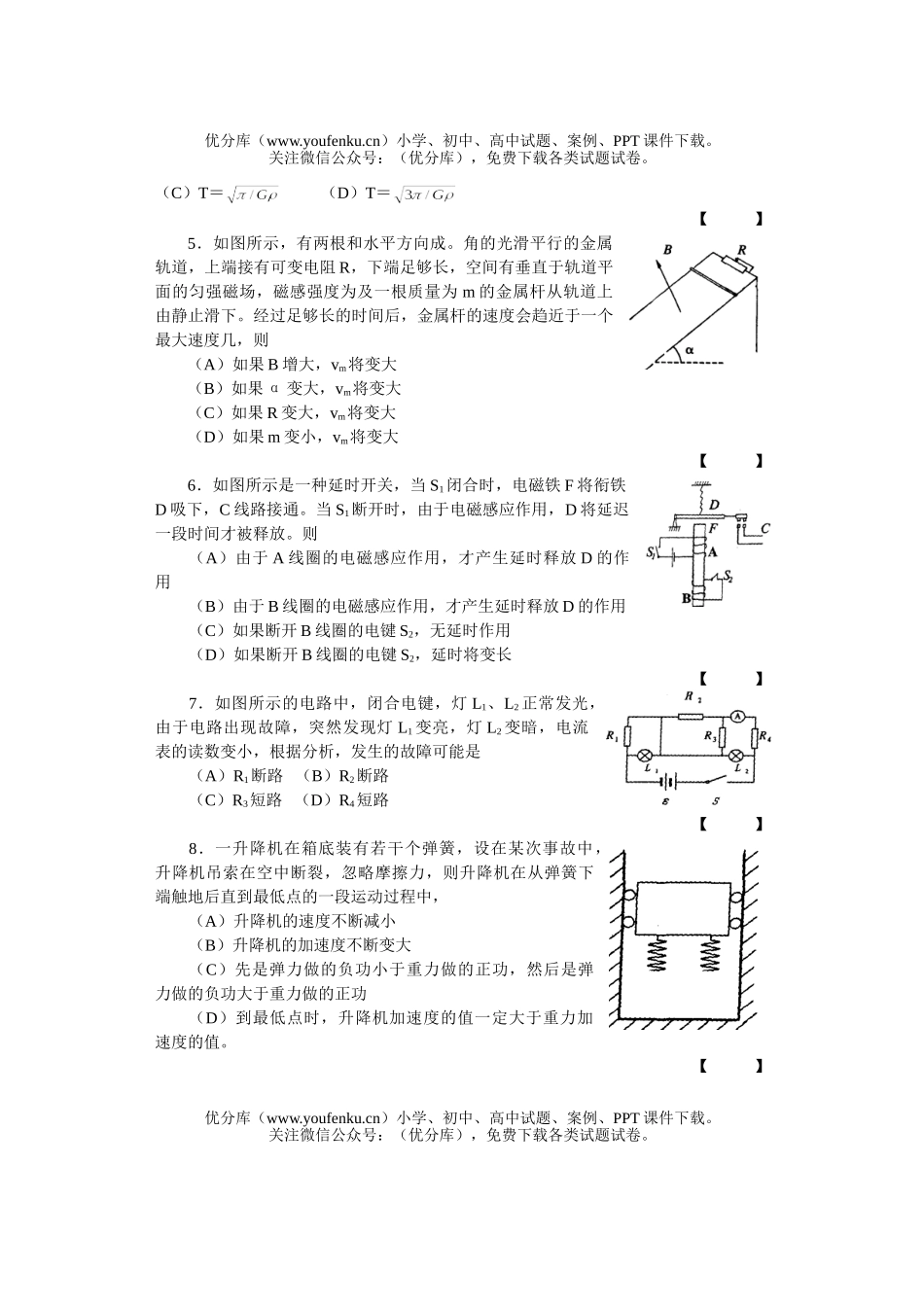 高中三年级物理招生统一考试卷_第2页