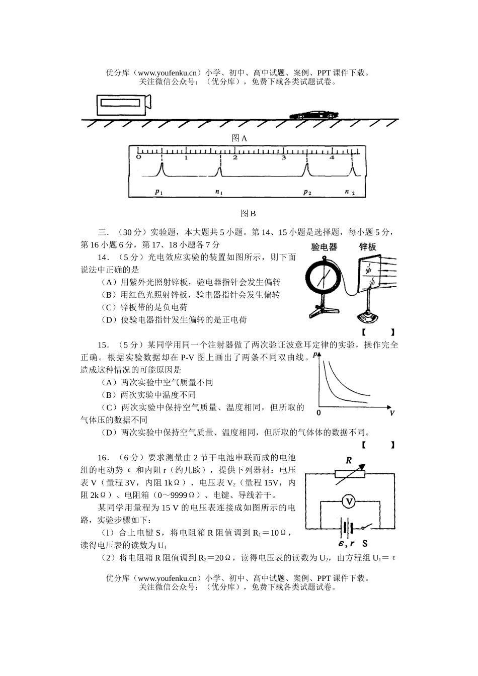 高中三年级物理招生统一考试卷_第3页