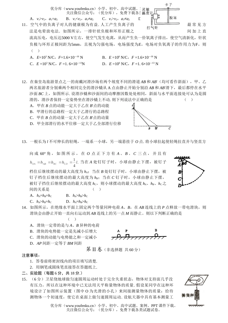 高中三年级物理08届高六校第二次联考试卷_第3页