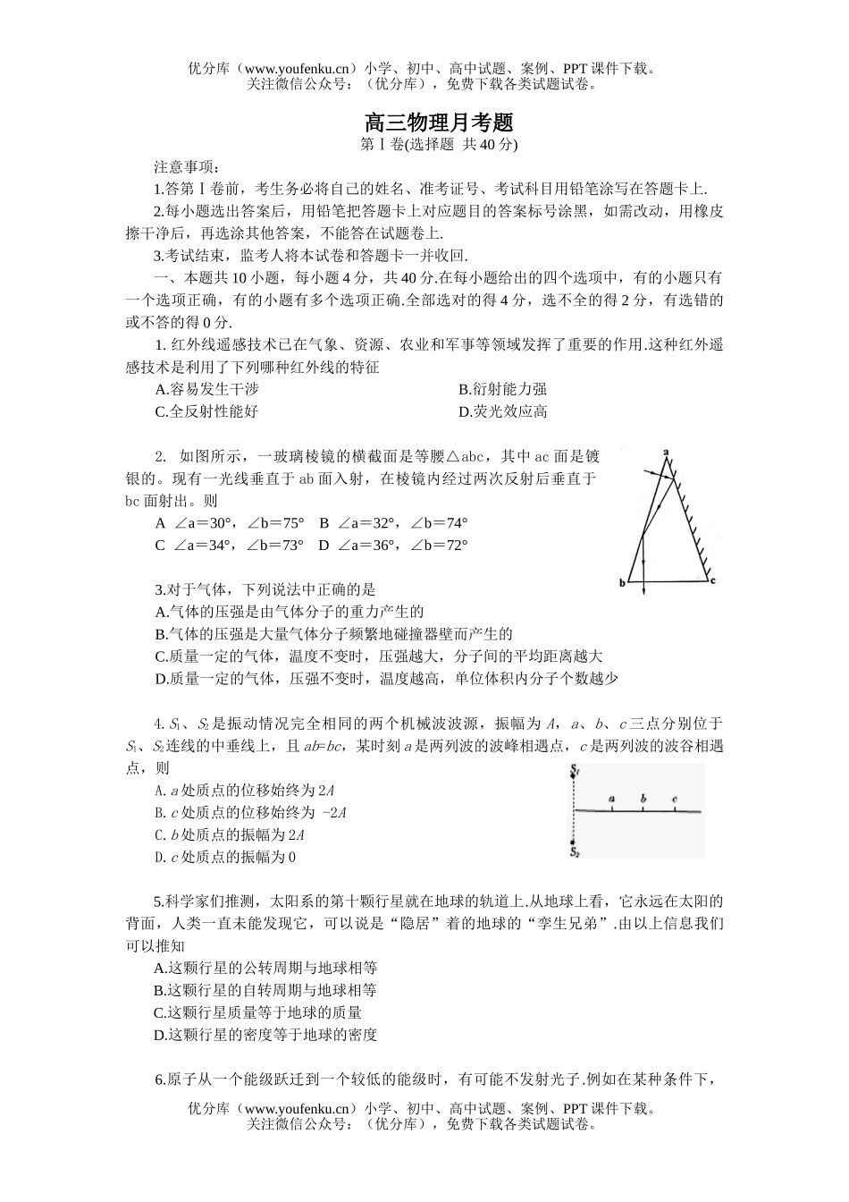 高中三年级物理月考题试卷_第1页