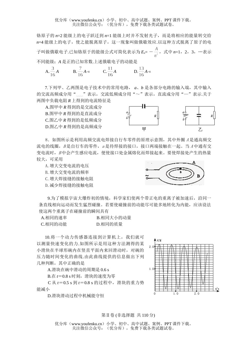 高中三年级物理月考题试卷_第2页