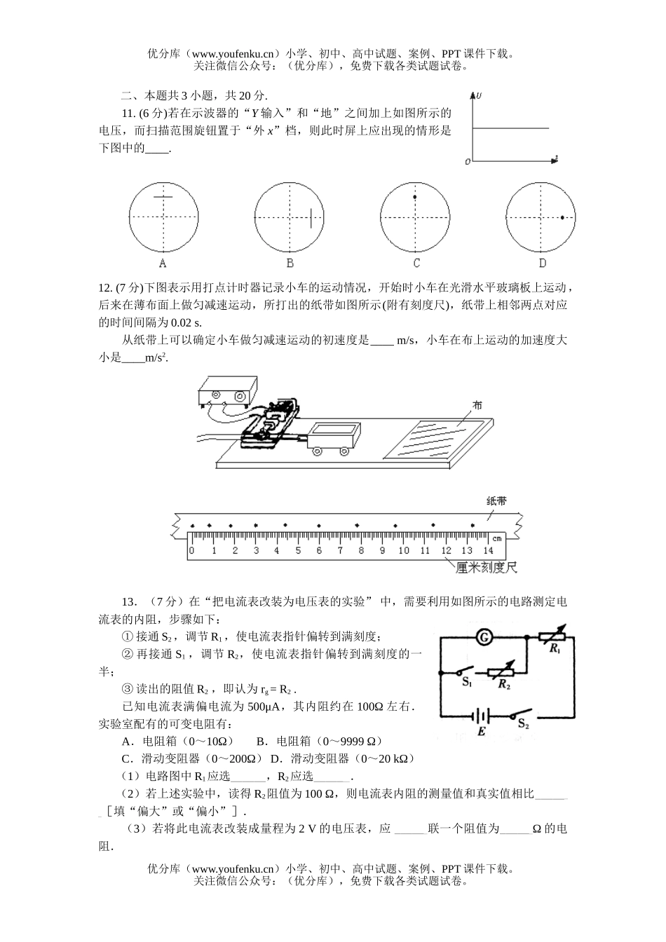 高中三年级物理月考题试卷_第3页