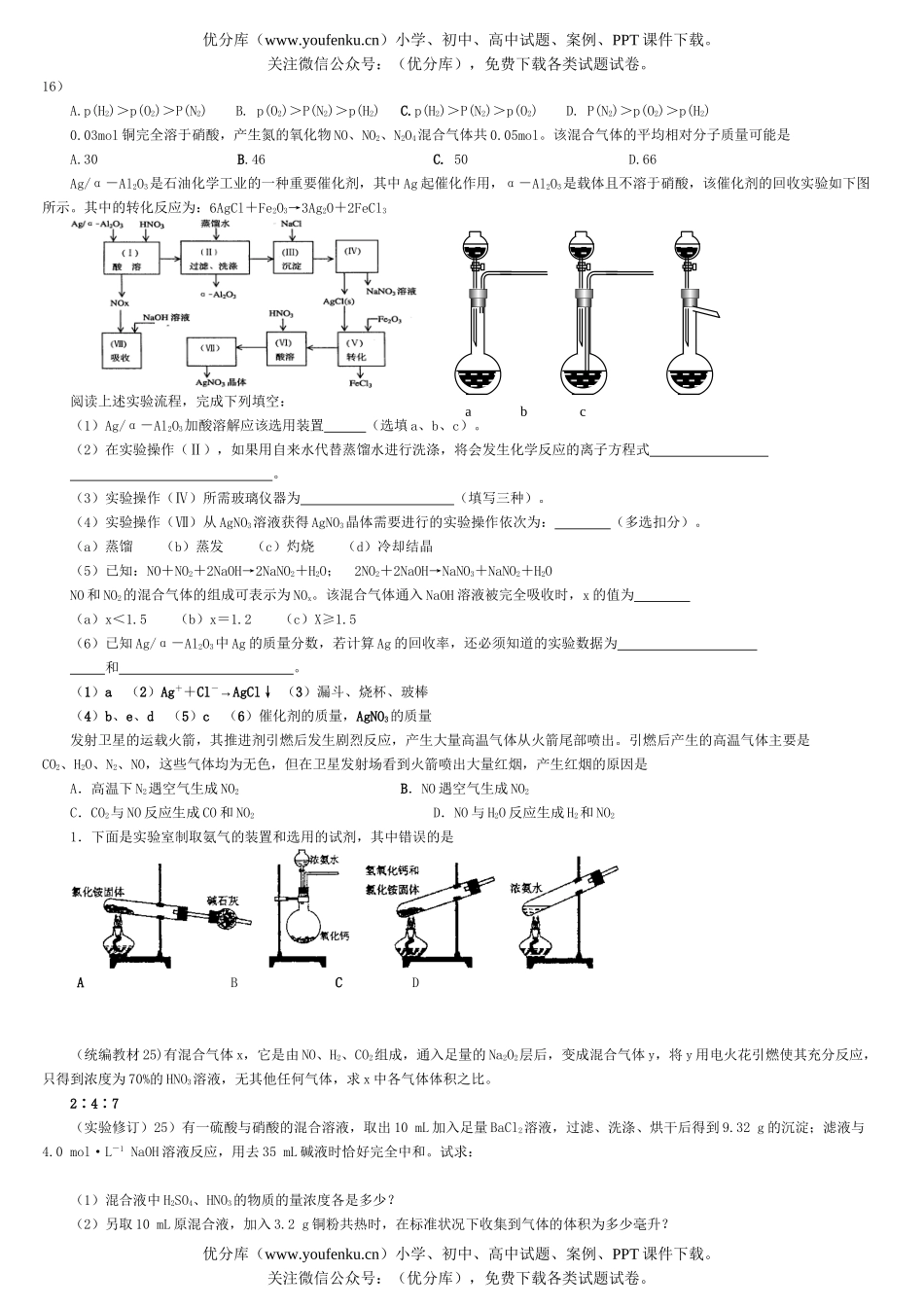 高中三年级化学高考汇编 氮族元素试卷_第3页