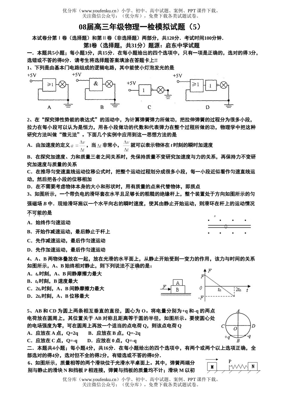 高中三年级物理08届检模拟试卷_第1页