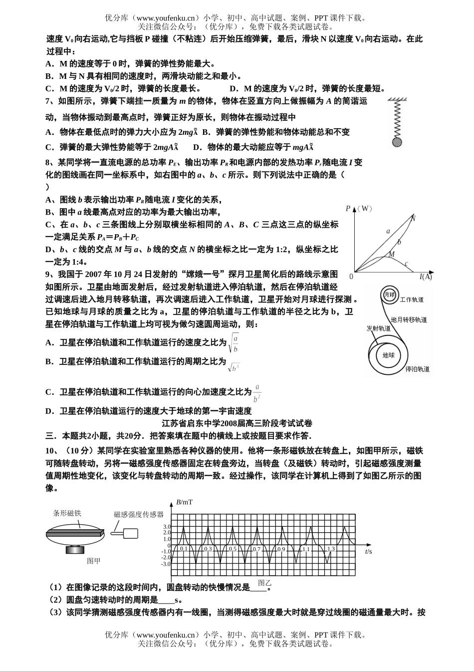 高中三年级物理08届检模拟试卷_第2页