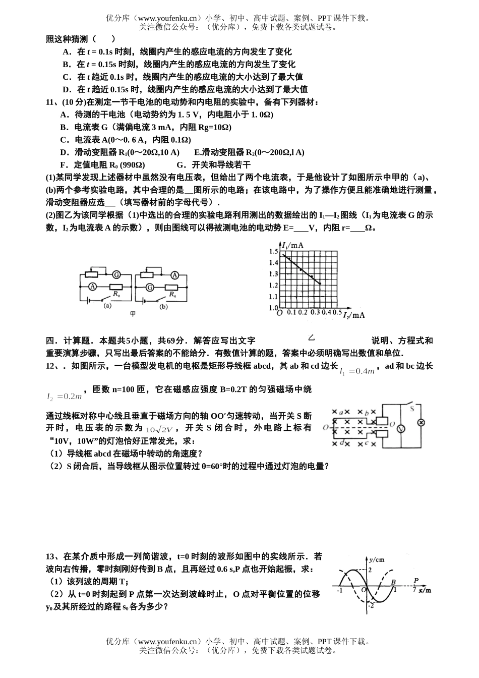 高中三年级物理08届检模拟试卷_第3页